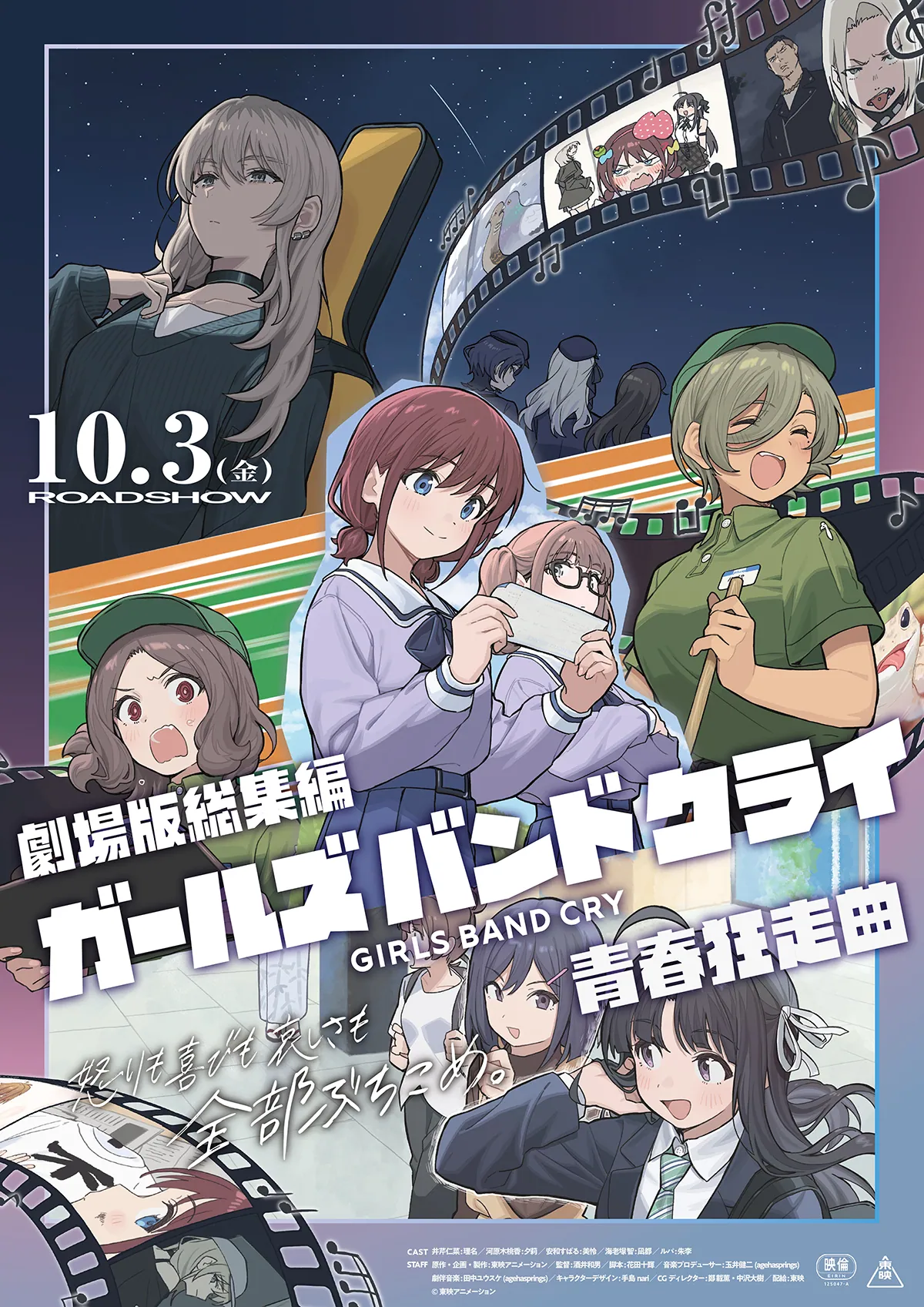 劇場版総集編 ガールズバンドクライ 【前編】 青春狂走曲